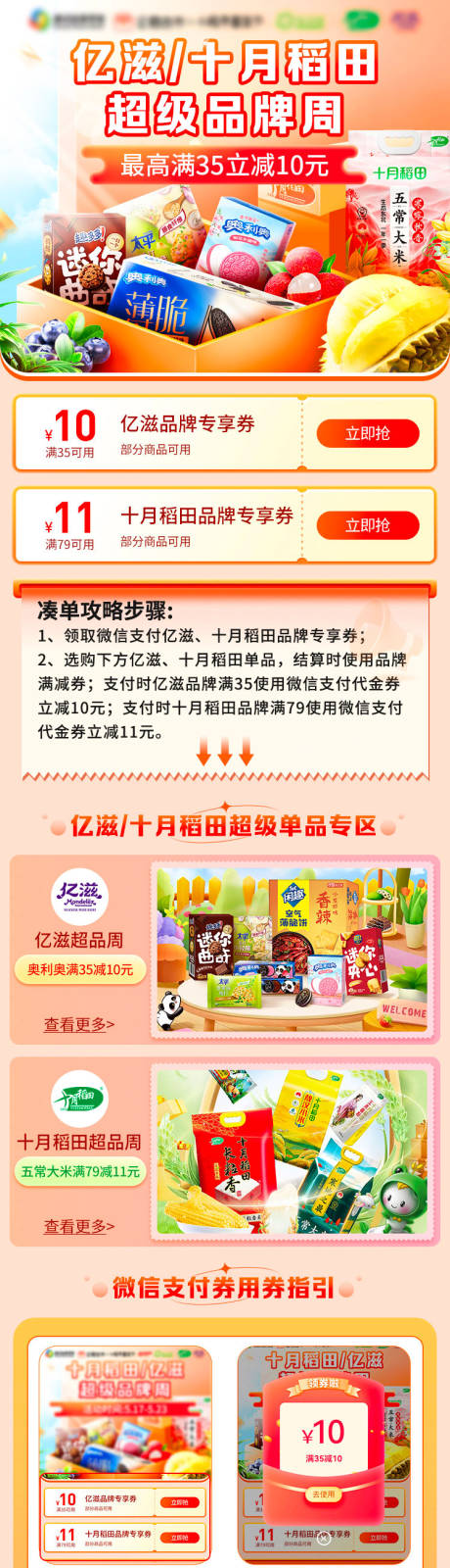 源文件下載【享設計】搜索編號：35150022806038058【超級品牌周詳情頁】