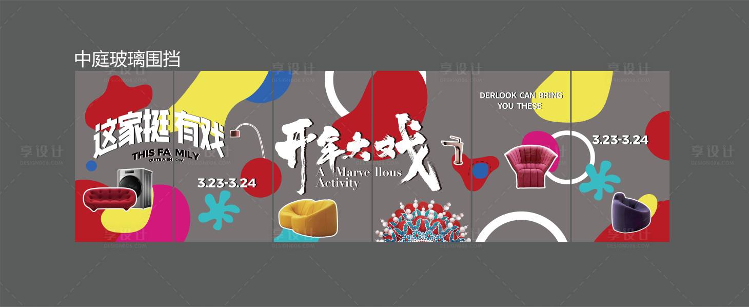 源文件下载【开年大戏玻璃贴 】编号：58470022635162076