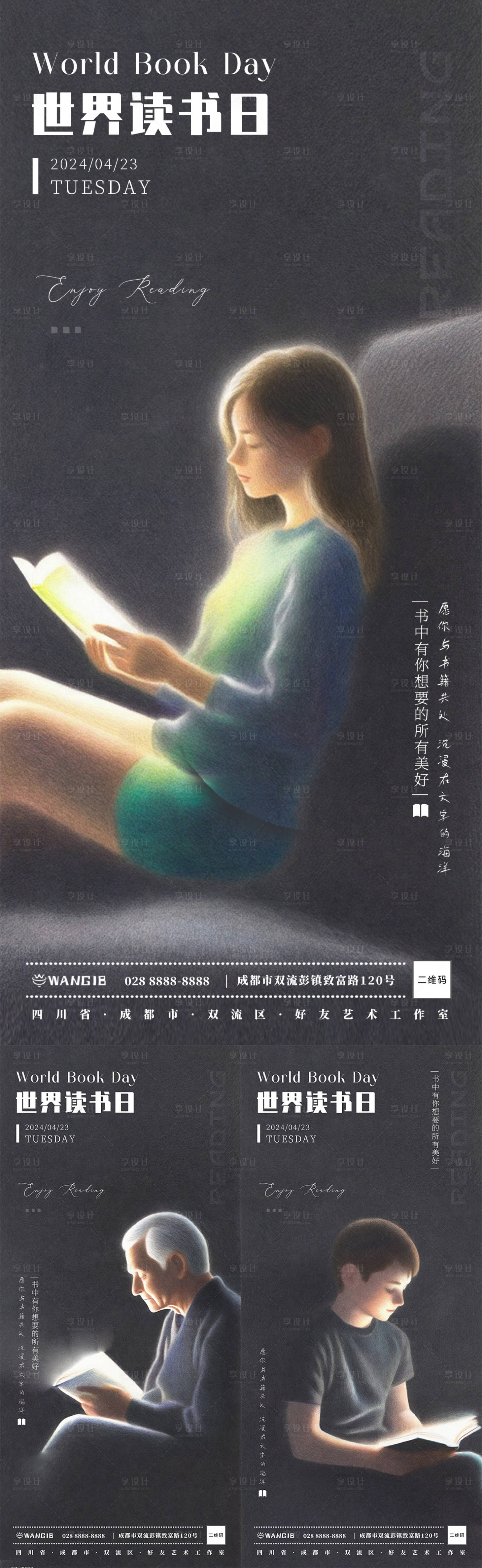 源文件下載【享設計】搜索編號：14510022775865699【世界讀書日系列海報】