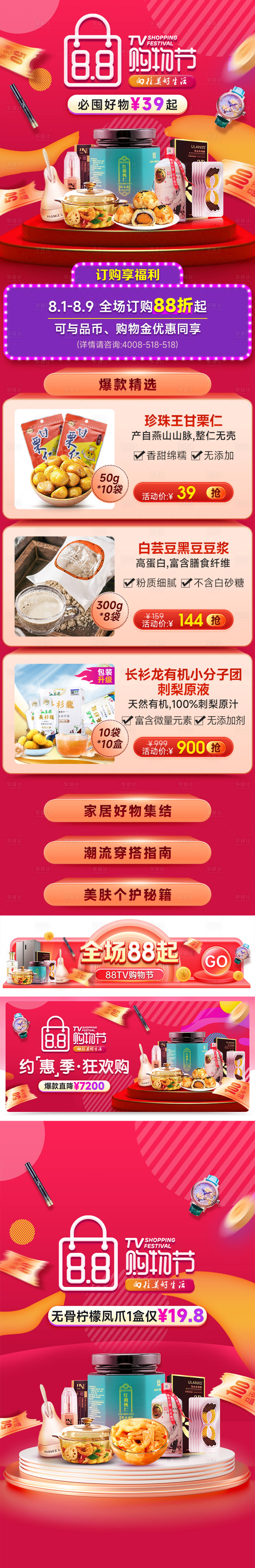 源文件下載【享設(shè)計(jì)】搜索編號(hào)：98630022582048646【購(gòu)物節(jié)促銷首頁(yè)】