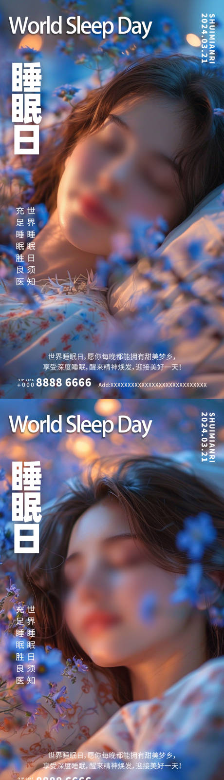 源文件下载【世界睡眠日系列海报】编号：25330022596014228