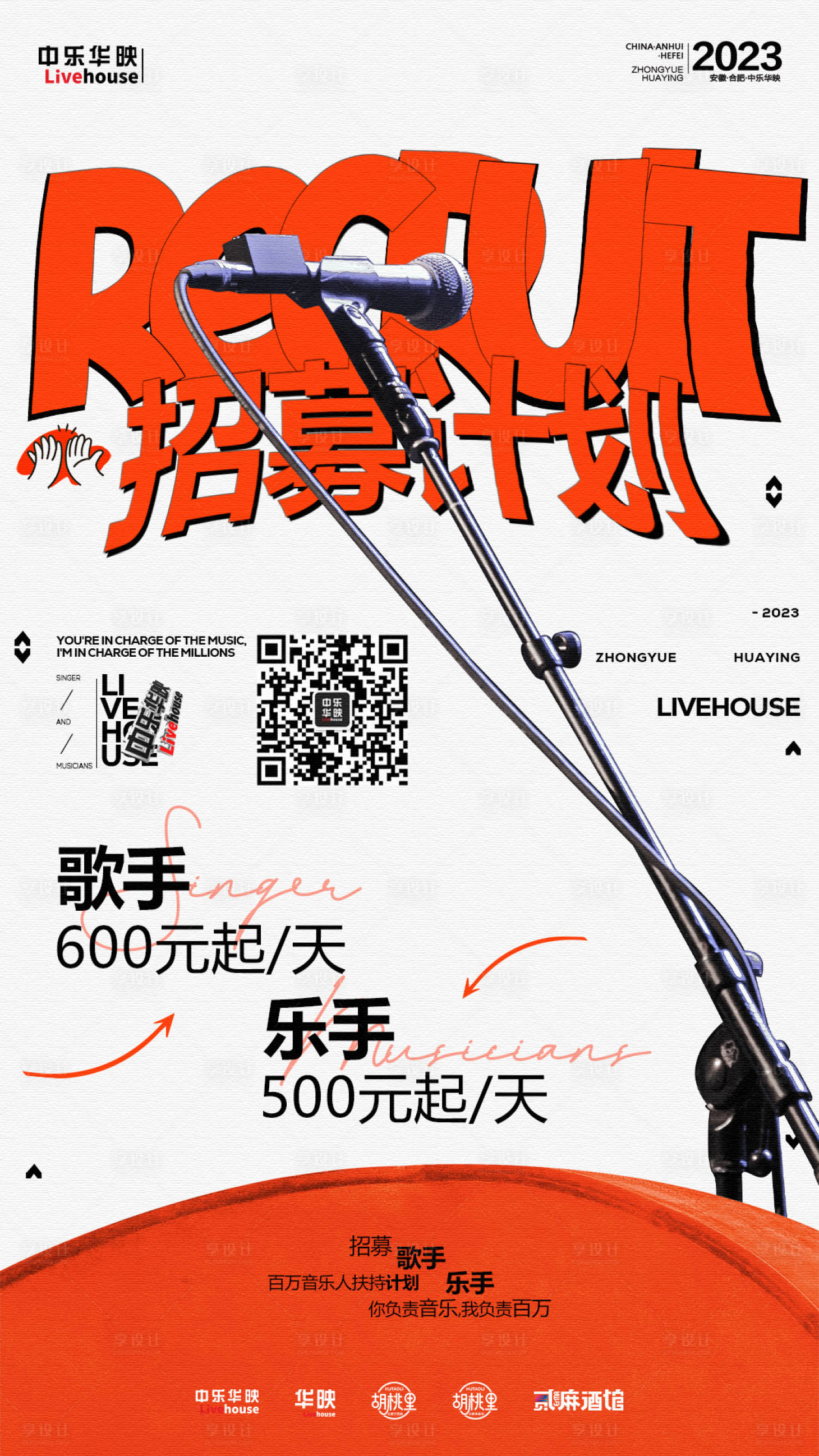 源文件下载【享设计】搜索编号：50800022344549366【酒吧招聘海报】