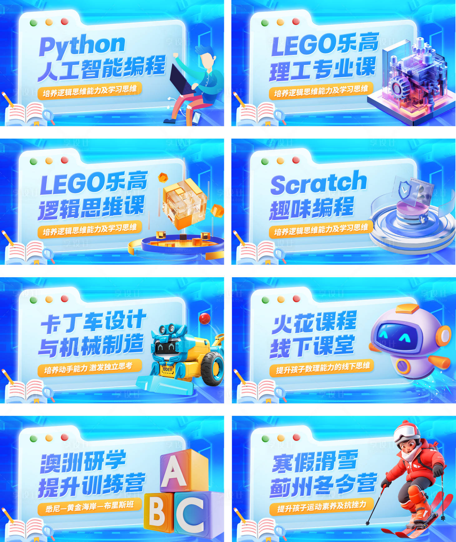 源文件下載【享設計】搜索編號：29360022580723646【少兒編程培訓banner】