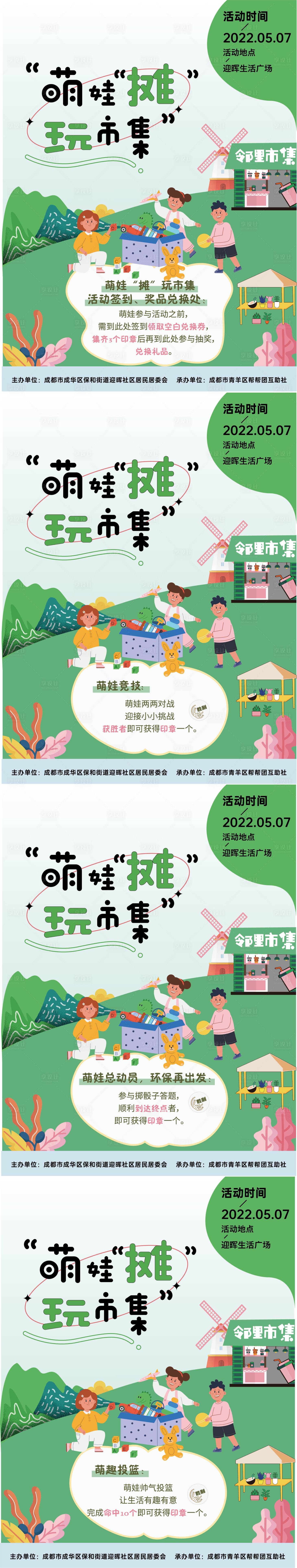 源文件下载【享设计】搜索编号：93800022526766902【萌娃主题活动海报】