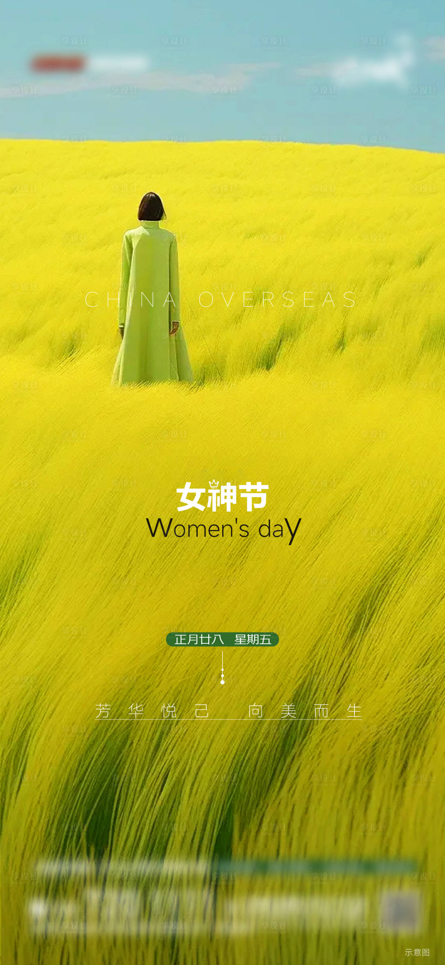 源文件下载【享设计】搜索编号：66960022374901230【女神节海报】