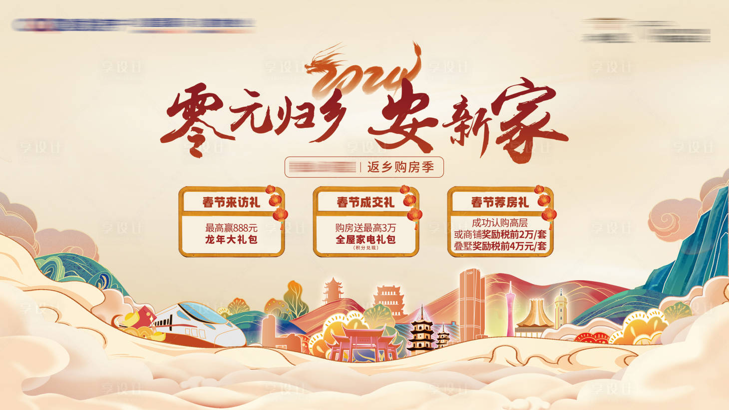 源文件下載【返鄉(xiāng)置業(yè)主】編號(hào)：49300022764505624
