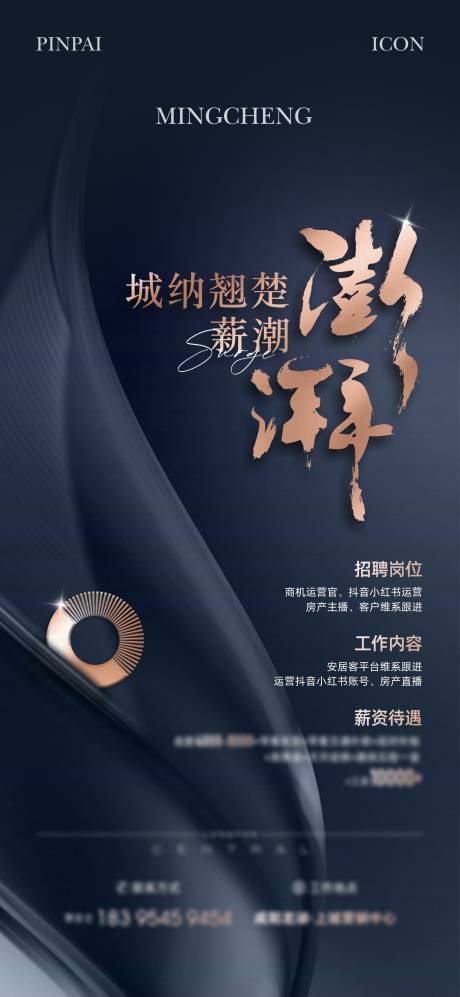 源文件下载【地产招聘海报】编号：71060022658124773