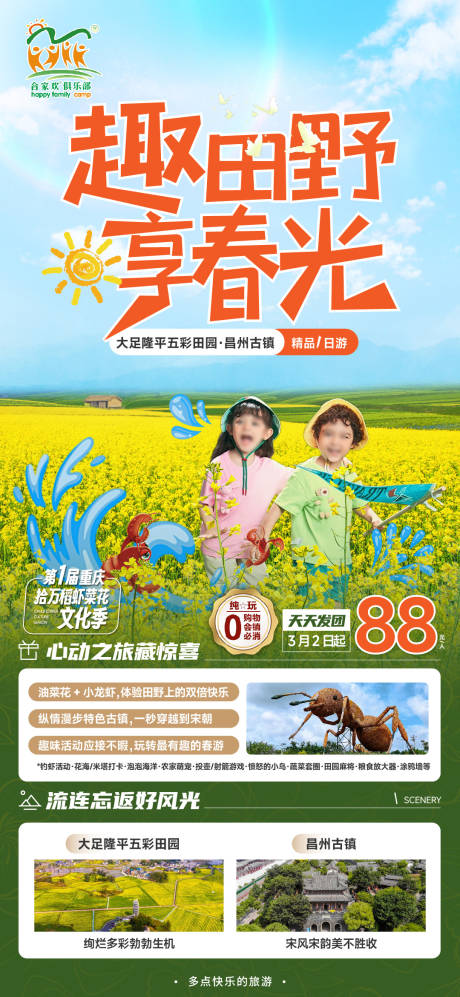 源文件下载【大足隆平五彩田园油菜花】编号：59500022390932119