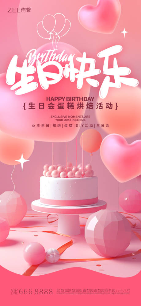 源文件下載【享設計】搜索編號：97910022285203027【生日邀請函】