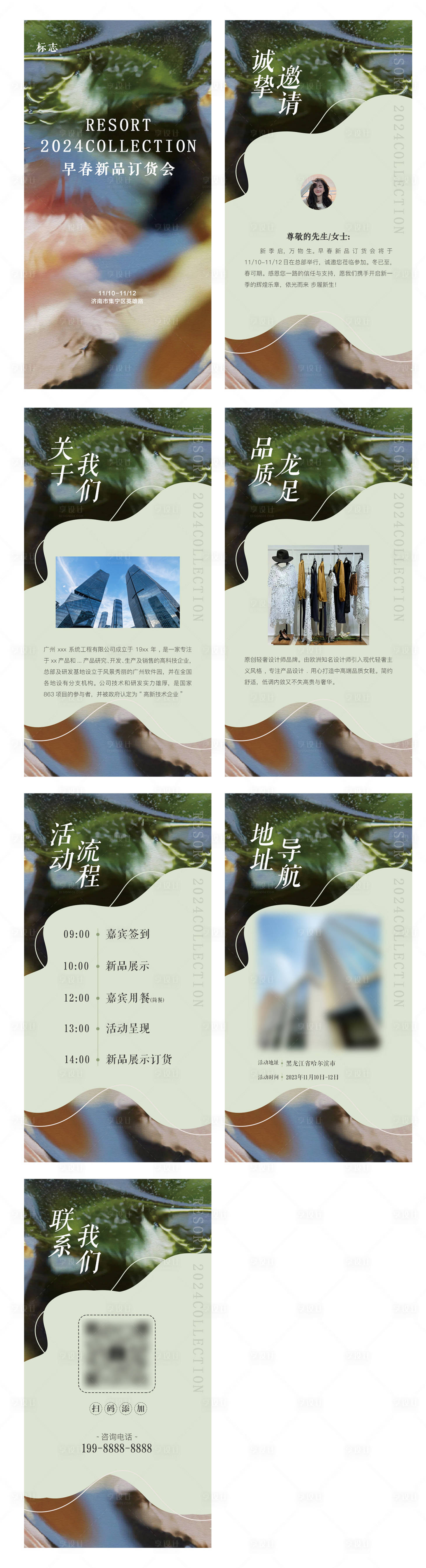 源文件下載【享設(shè)計(jì)】搜索編號(hào)：11070022794573362【春夏新品活動(dòng)上市H5】