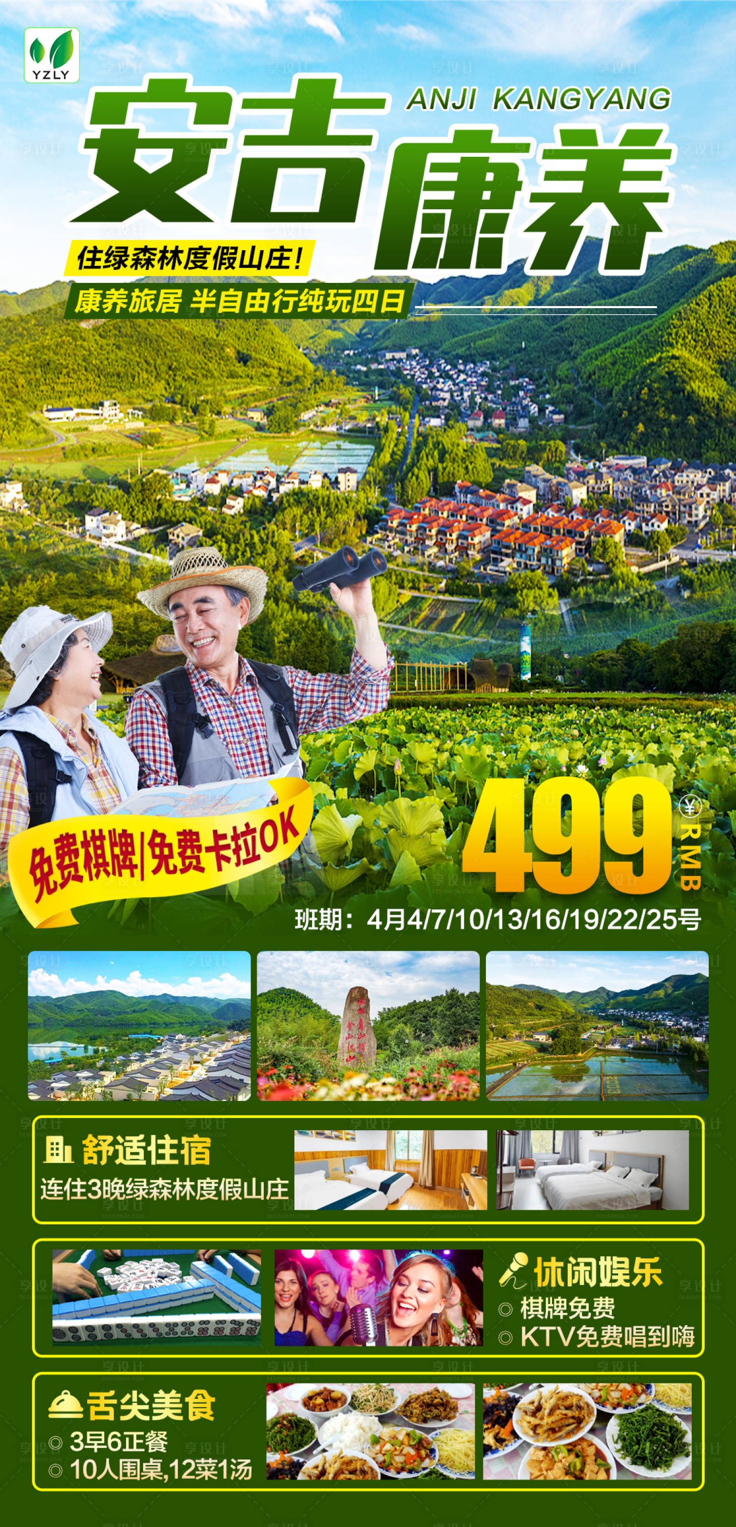 源文件下载【享设计】搜索编号：23480022606049190【安吉康养】