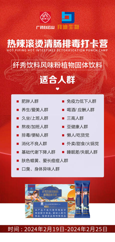 源文件下载【享设计】搜索编号：43360022867277934【排毒营打卡营适合人群介绍海报】