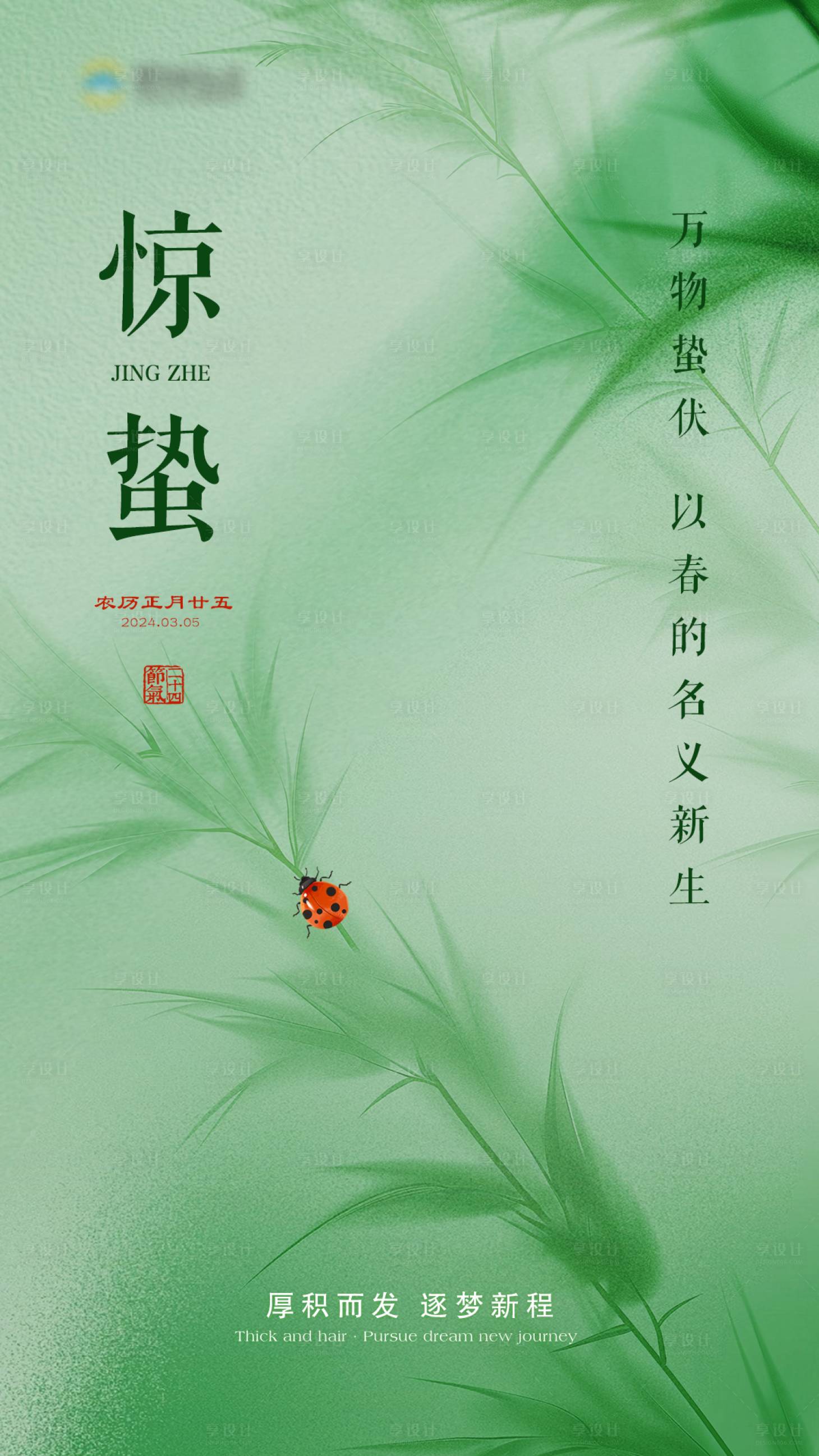 源文件下载【惊蛰海报】编号：12240022296913270