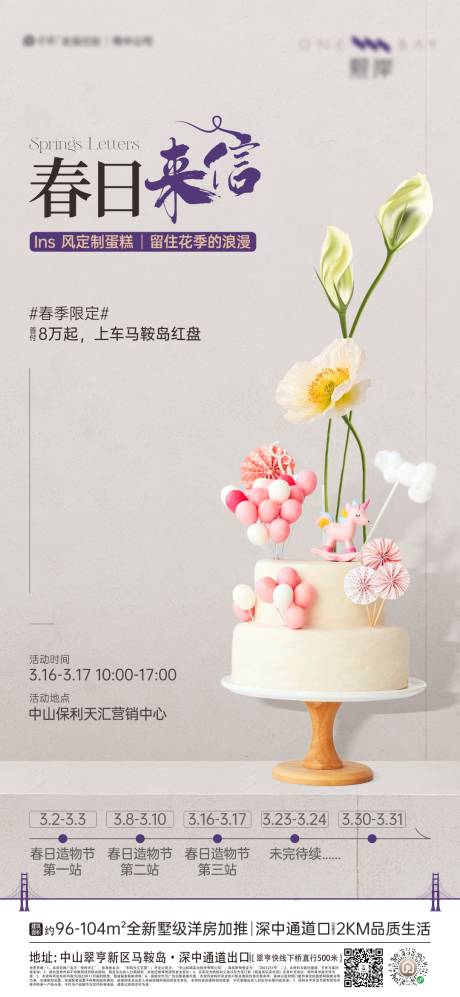 源文件下载【享设计】搜索编号：78310022708234972【蛋糕活动海报】