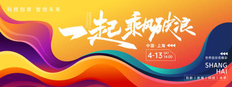 源文件下載【享設(shè)計】搜索編號：55580022817096390【科技會議背景板】
