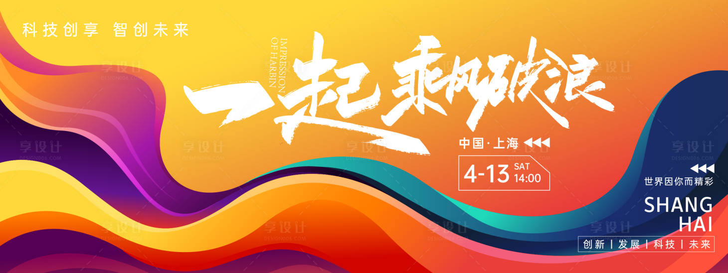 源文件下載【享設計】搜索編號：55580022817096390【科技會議背景板】