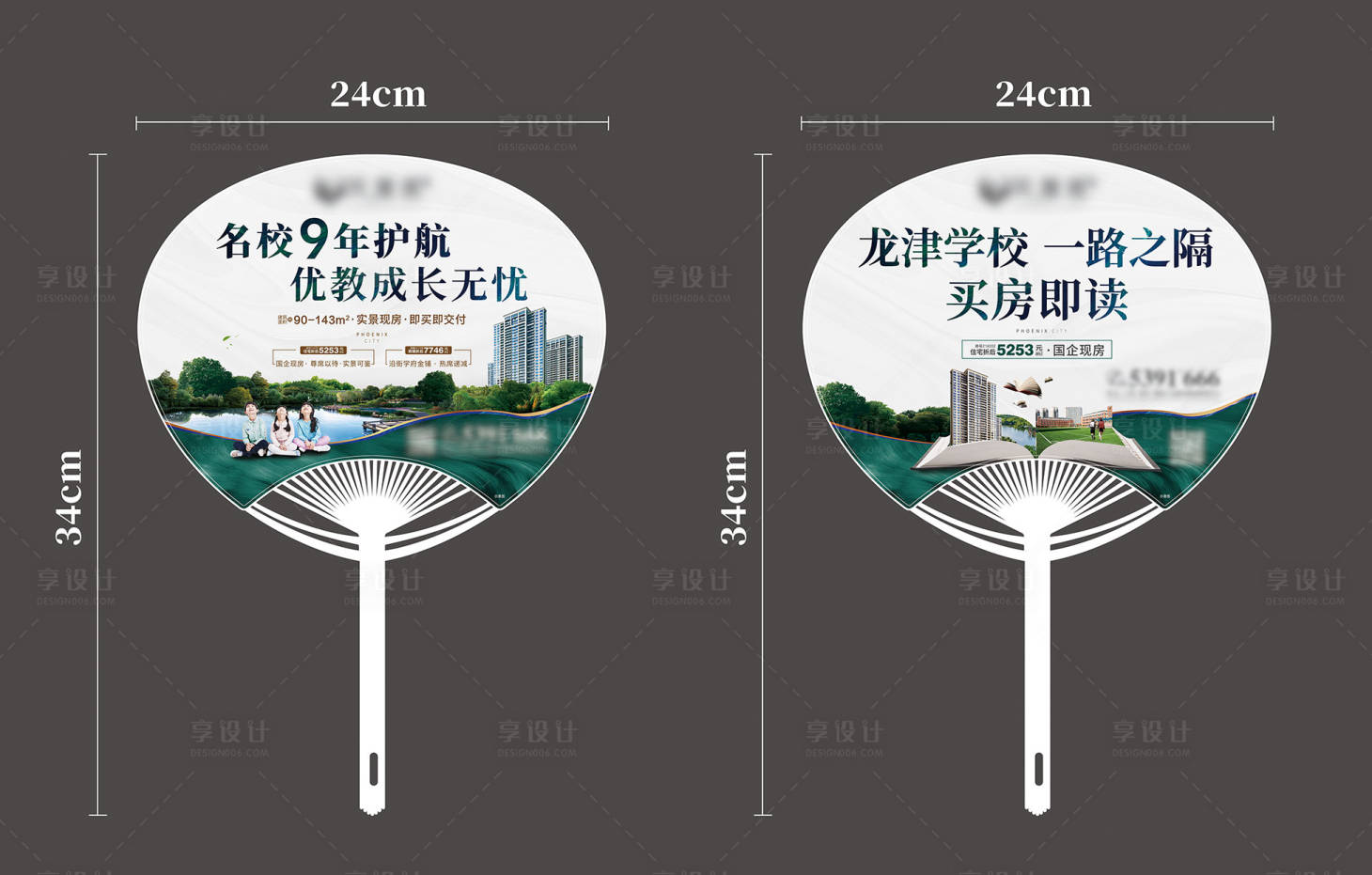 源文件下载【享设计】搜索编号：68220022602491428【地产扇子】