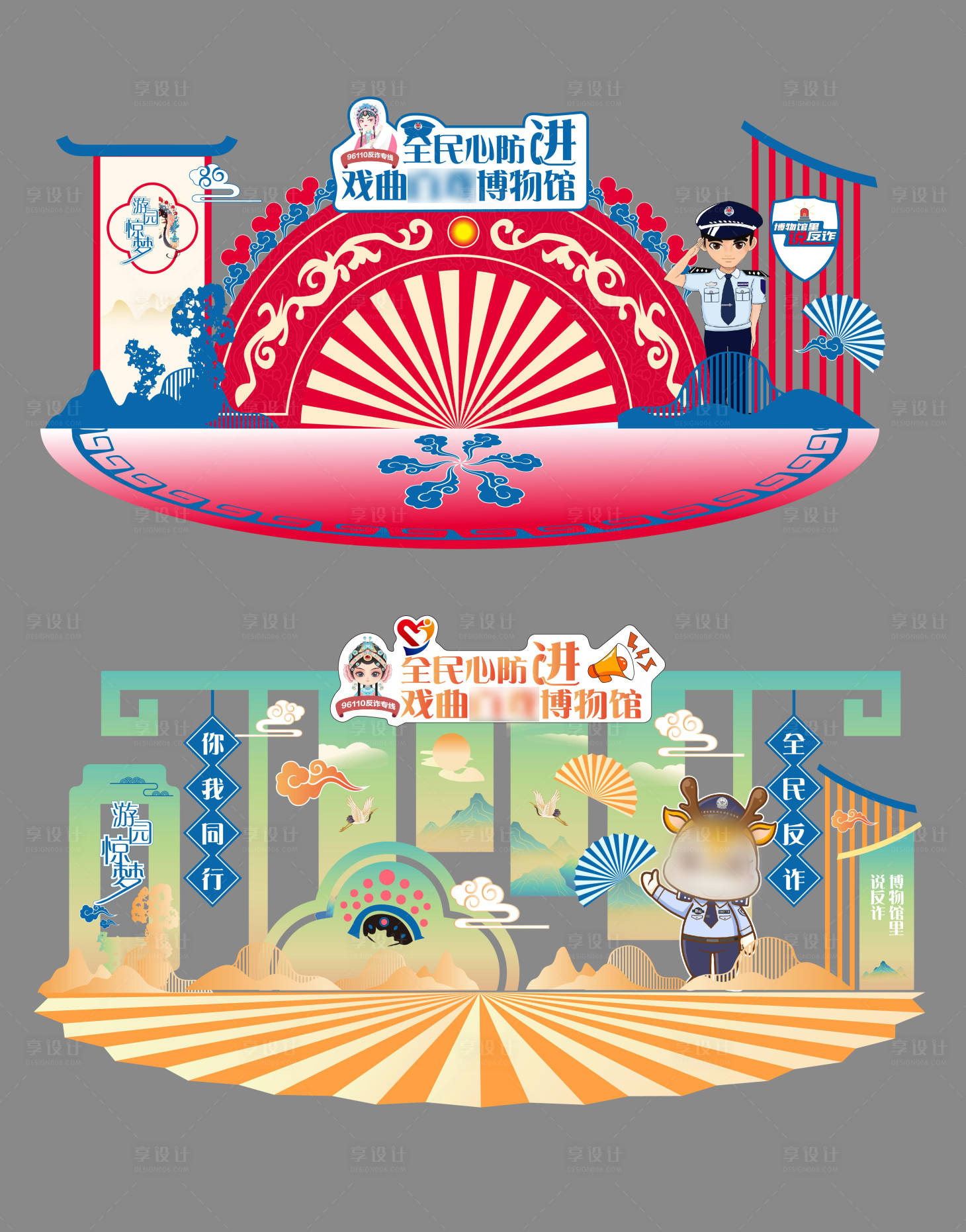 源文件下载【享设计】搜索编号：81150022614169109【反诈主题宣传美陈】