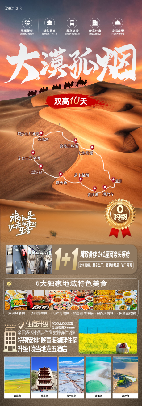 源文件下载【甘肃旅游海报】编号：87020022616668628