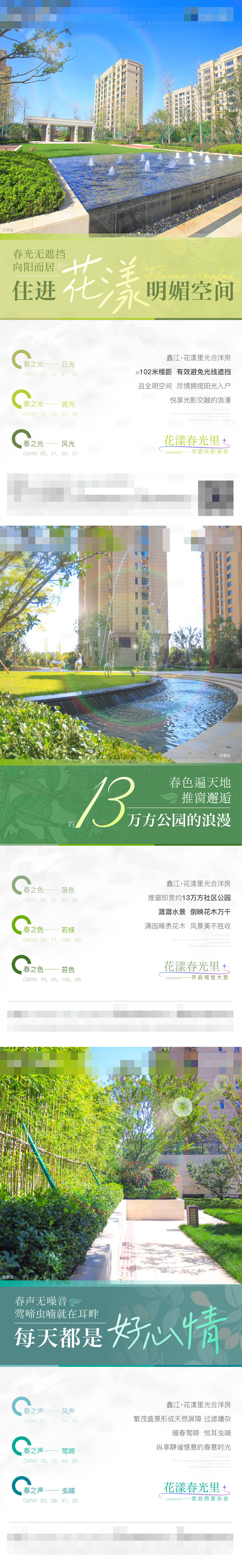 源文件下载【享设计】搜索编号：16380022750822866【地产园林价值点】