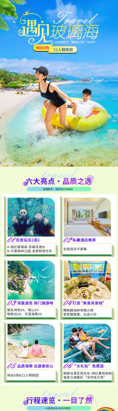 源文件下载【海南三亚旅游海时光详情页】编号：29650022856295420