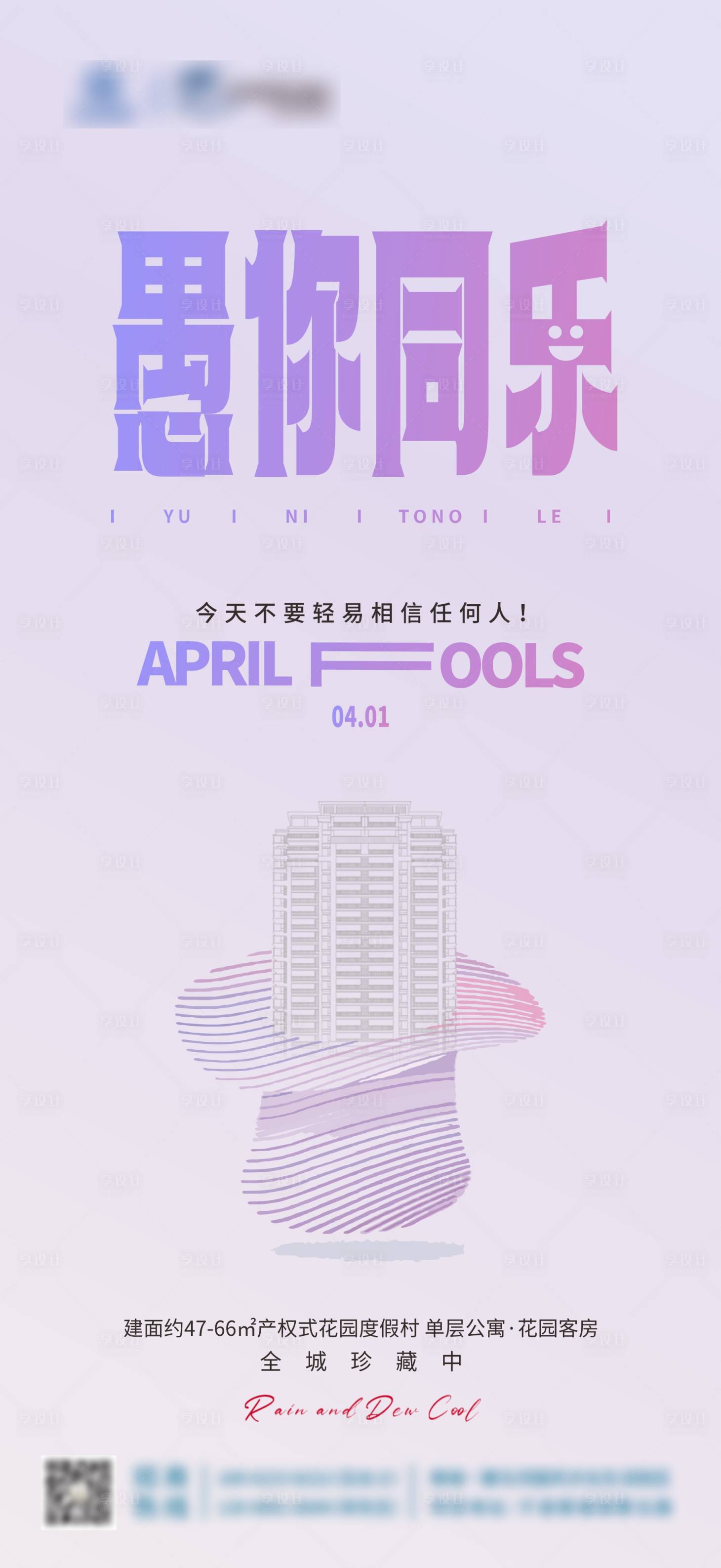 源文件下载【愚人节海报】编号：95040022862603245