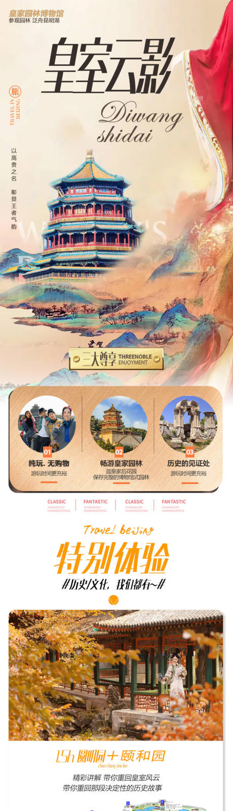 源文件下载【颐和园一日游旅游详情页】编号：87240022228845130