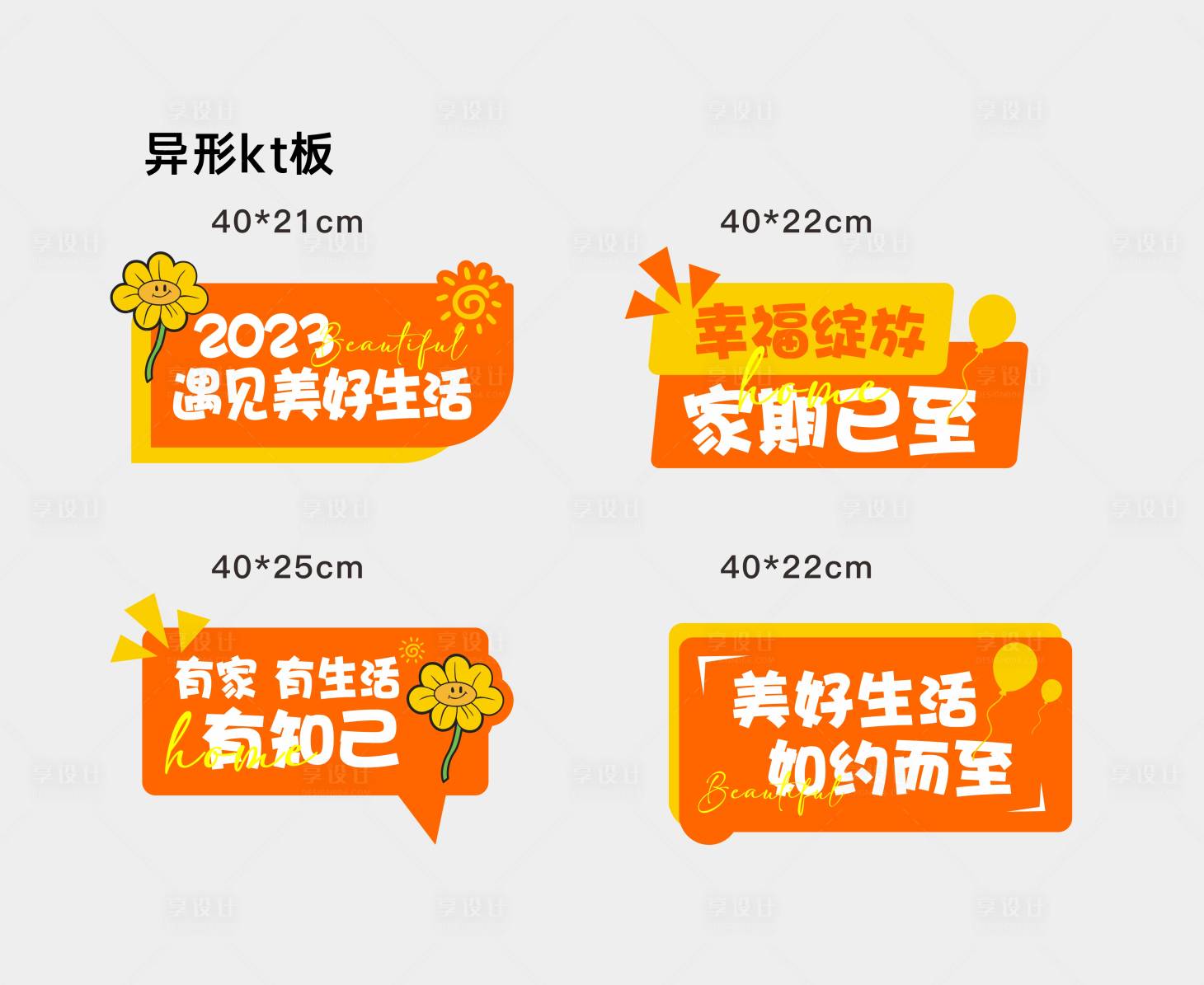 源文件下載【享設計】搜索編號：91860022340467568【異形手舉牌】