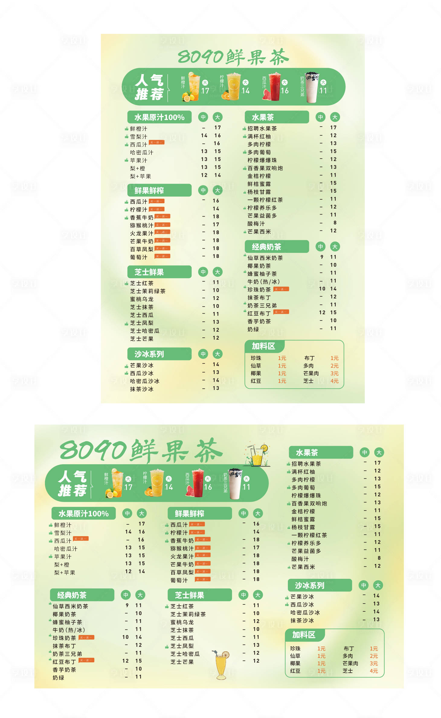 源文件下载【享设计】搜索编号：96380022745691453【饮品菜单】