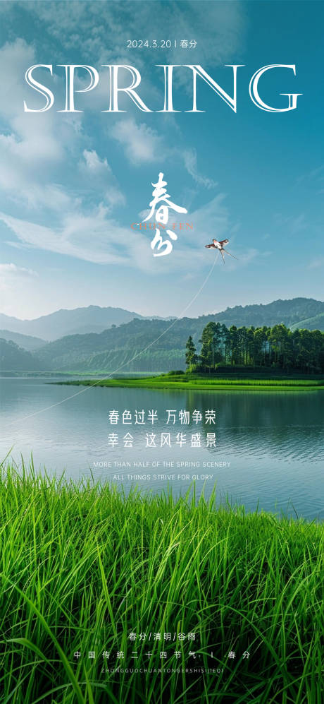 源文件下載【春分節氣海報】編號：56030022439272780