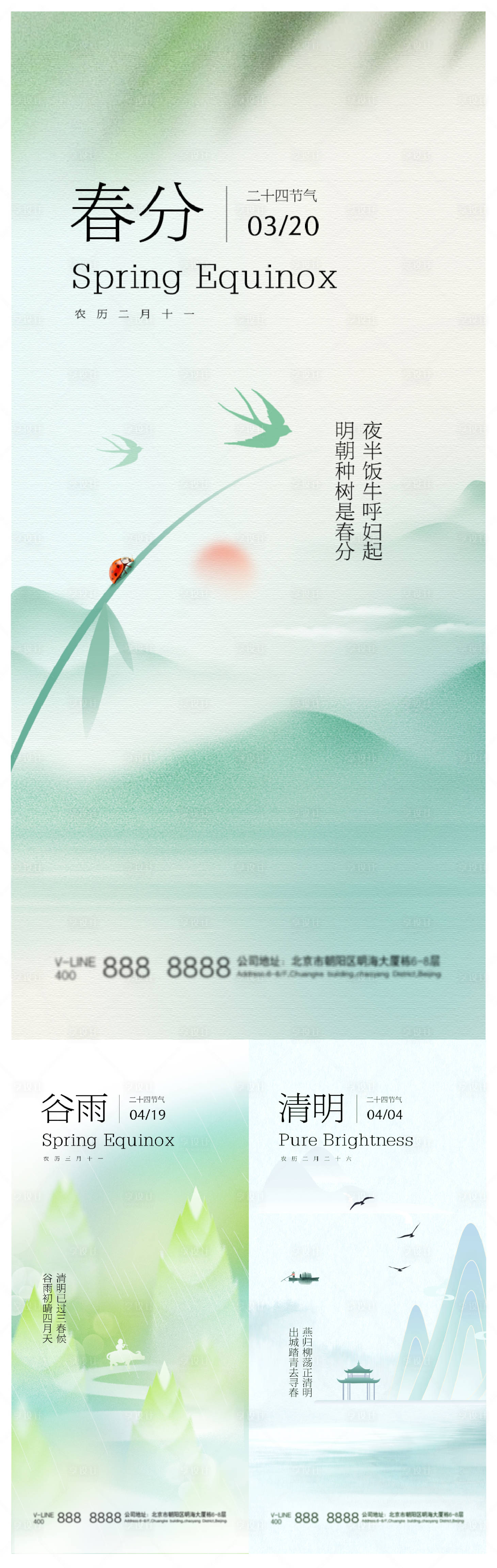 源文件下载【春风谷雨清明节气海报】编号：13430022321394838