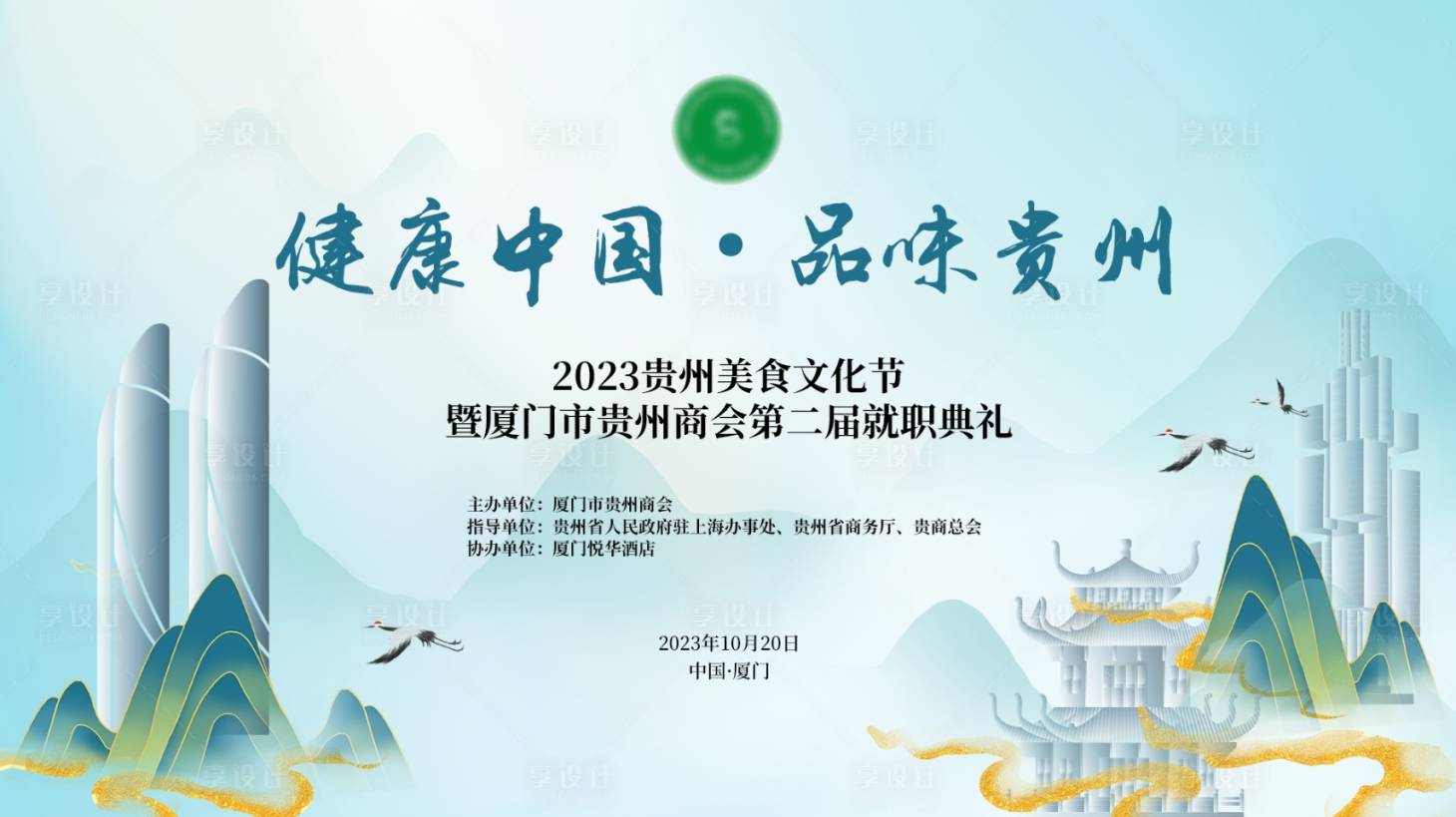 源文件下載【享設計】搜索編號：21880022557272835【貴州商會文化節展板】