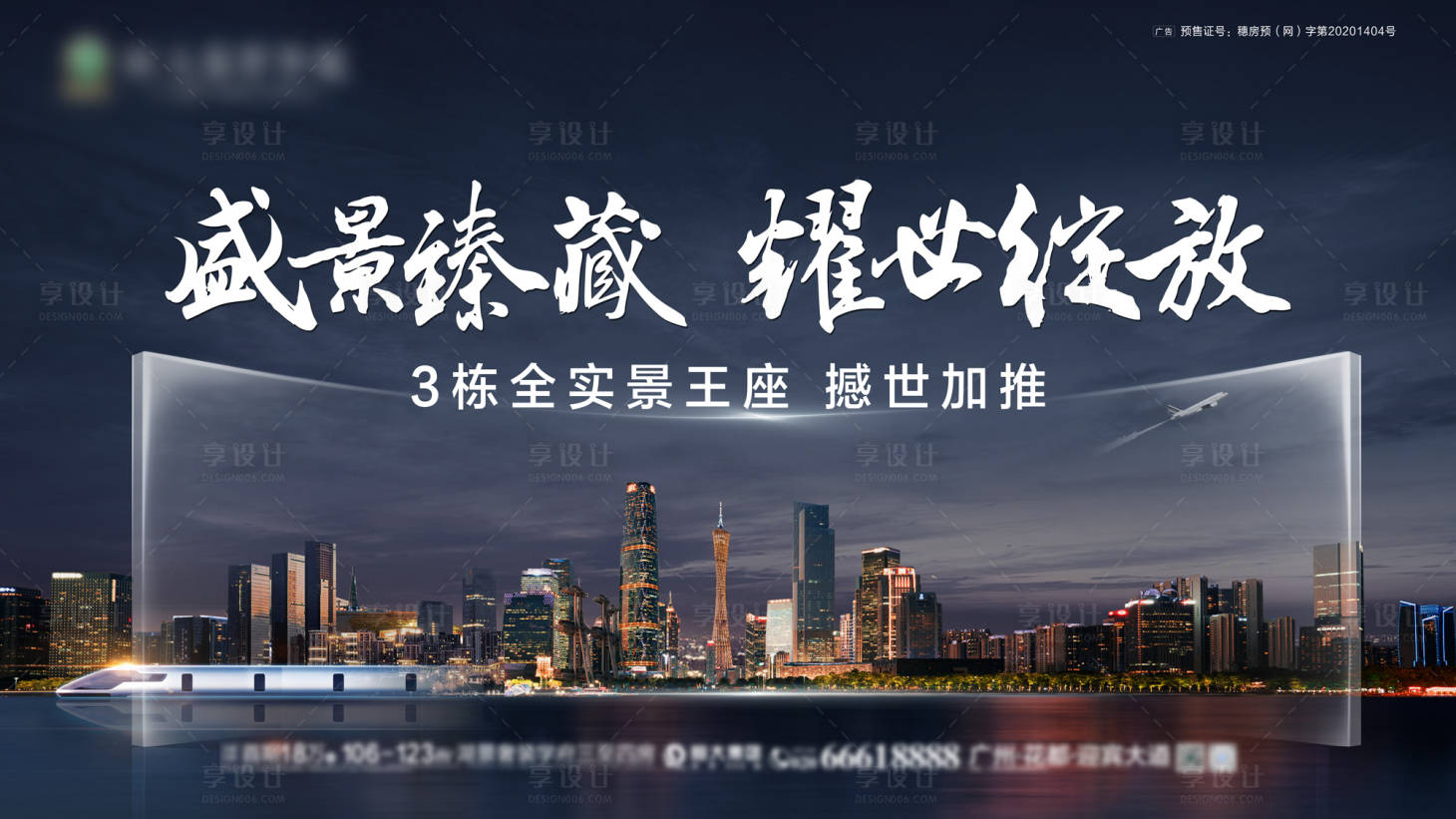 源文件下載【享設計】搜索編號：64090022757373124【地產加推主畫面】