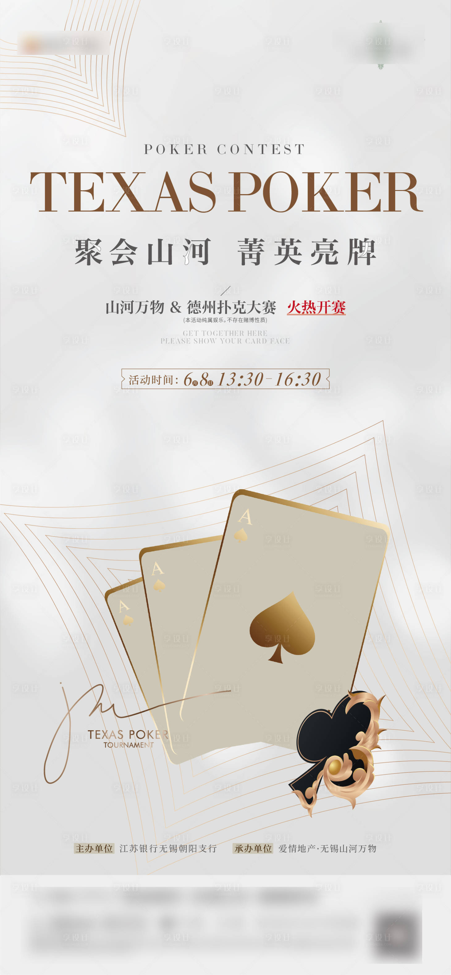 源文件下載【享設(shè)計(jì)】搜索編號(hào)：11010022850886830【地產(chǎn)摜蛋活動(dòng)海報(bào)】