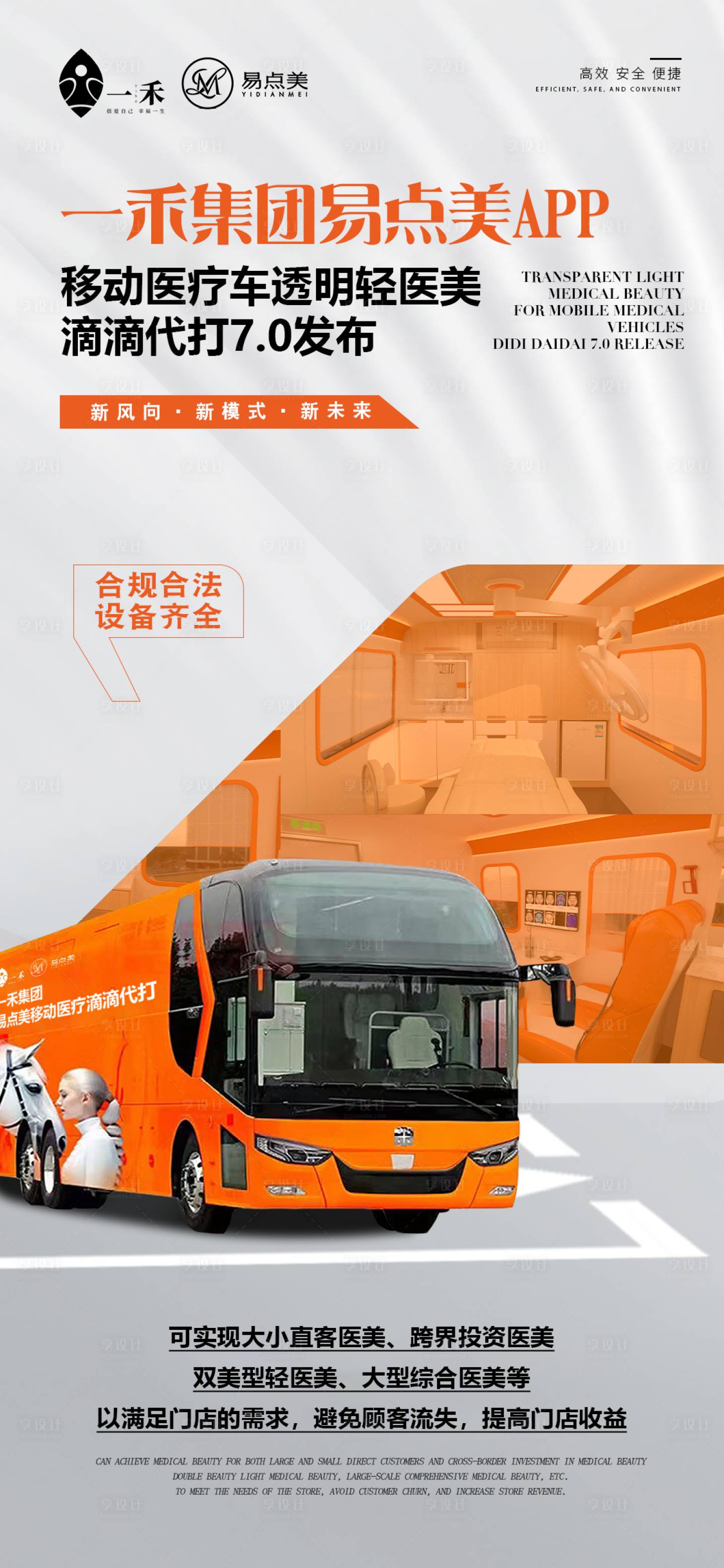 源文件下載【享設(shè)計】搜索編號：50030022518524116【移動醫(yī)療海報】