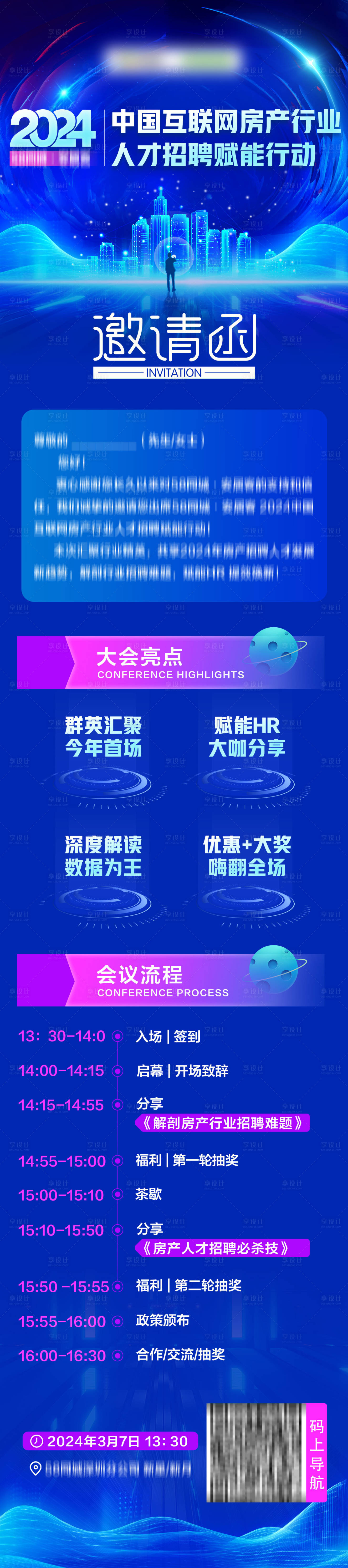 源文件下载【享设计】搜索编号：41260022228589204【邀请函峰会海报】