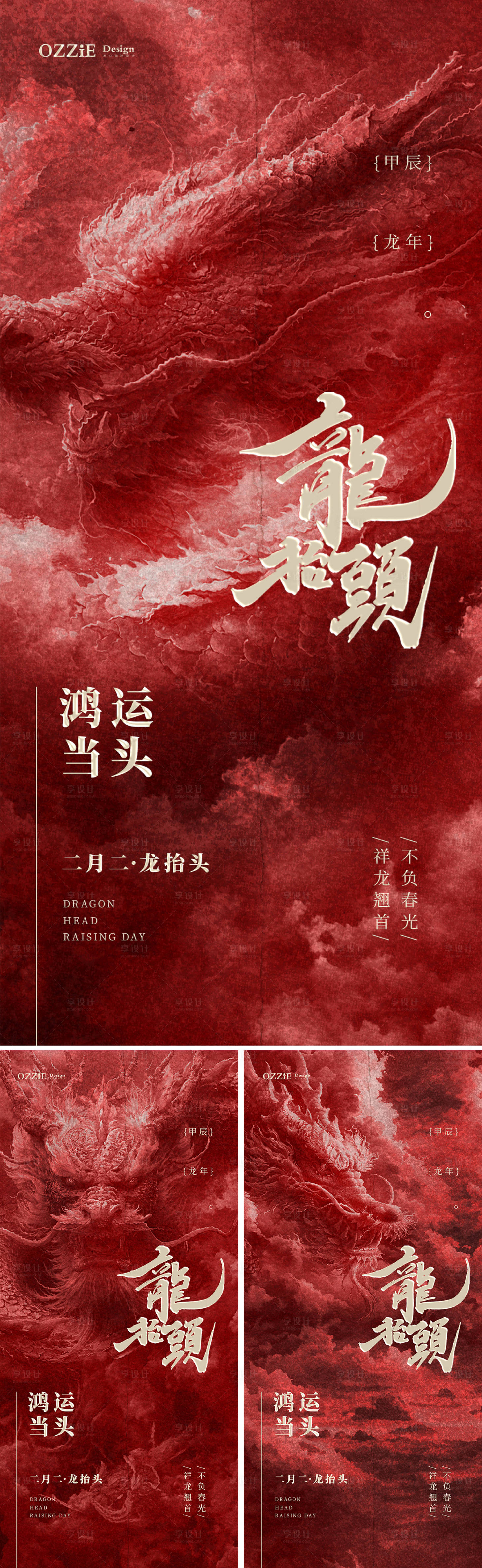 源文件下載【享設計】搜索編號：98850022377965539【二月二龍抬頭海報】