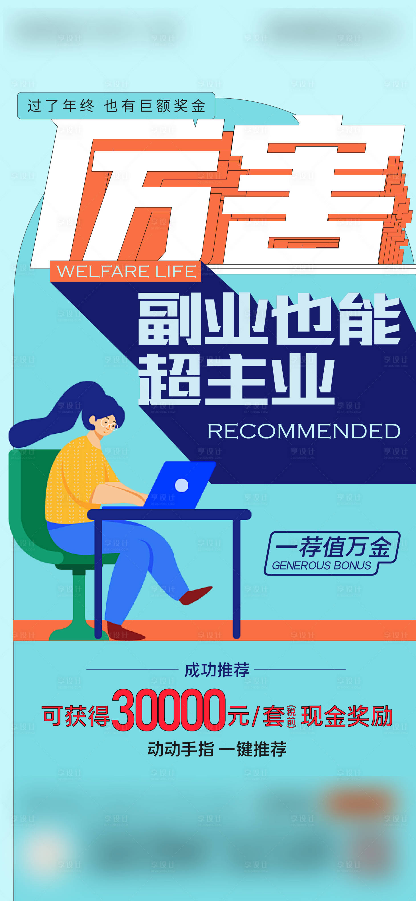 源文件下載【享設(shè)計(jì)】搜索編號(hào)：71440022845771088【地產(chǎn)全民經(jīng)紀(jì)人海報(bào)】