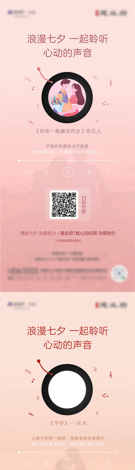源文件下载【七夕音乐创意情人节活动系列海报】编号：78820022741549806