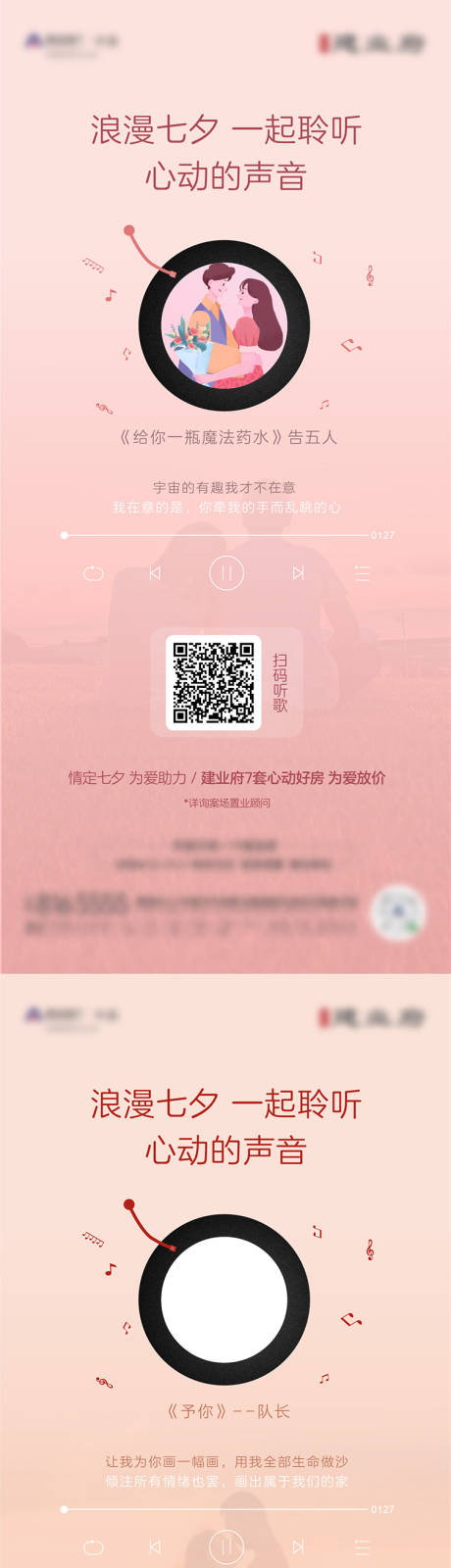 七夕音乐创意情人节活动系列海报-源文件【享设计】