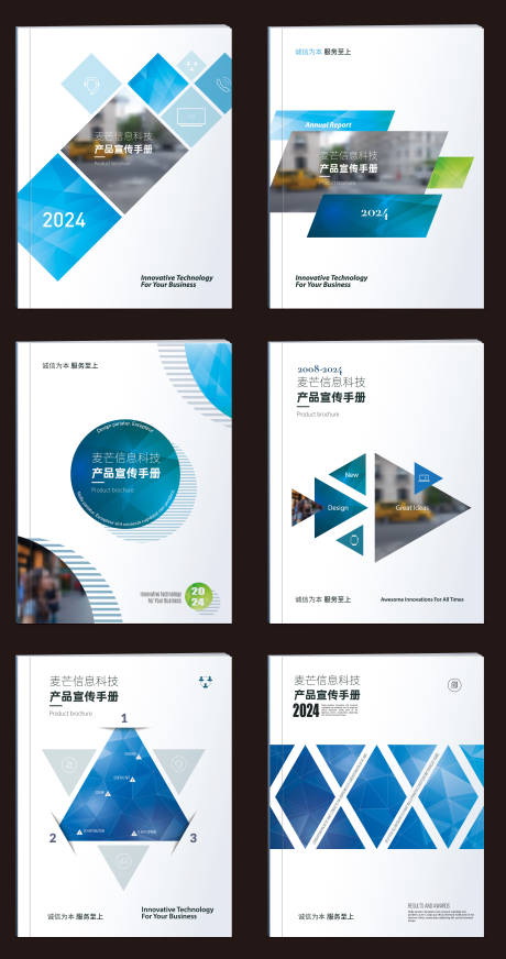 编号：43750022243062229【享设计】源文件下载-蓝色科技风企业宣传册封面设计