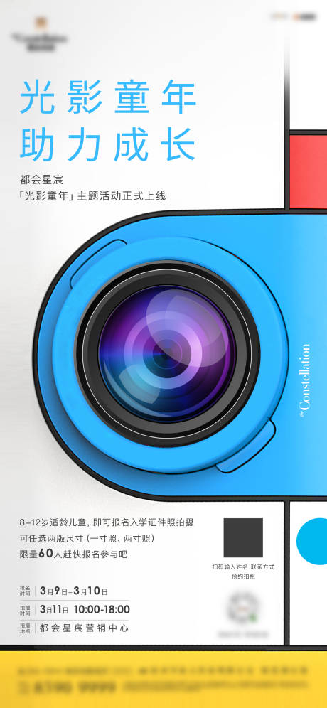 源文件下载【享设计】搜索编号：30370022307374996【证件照拍摄海报】