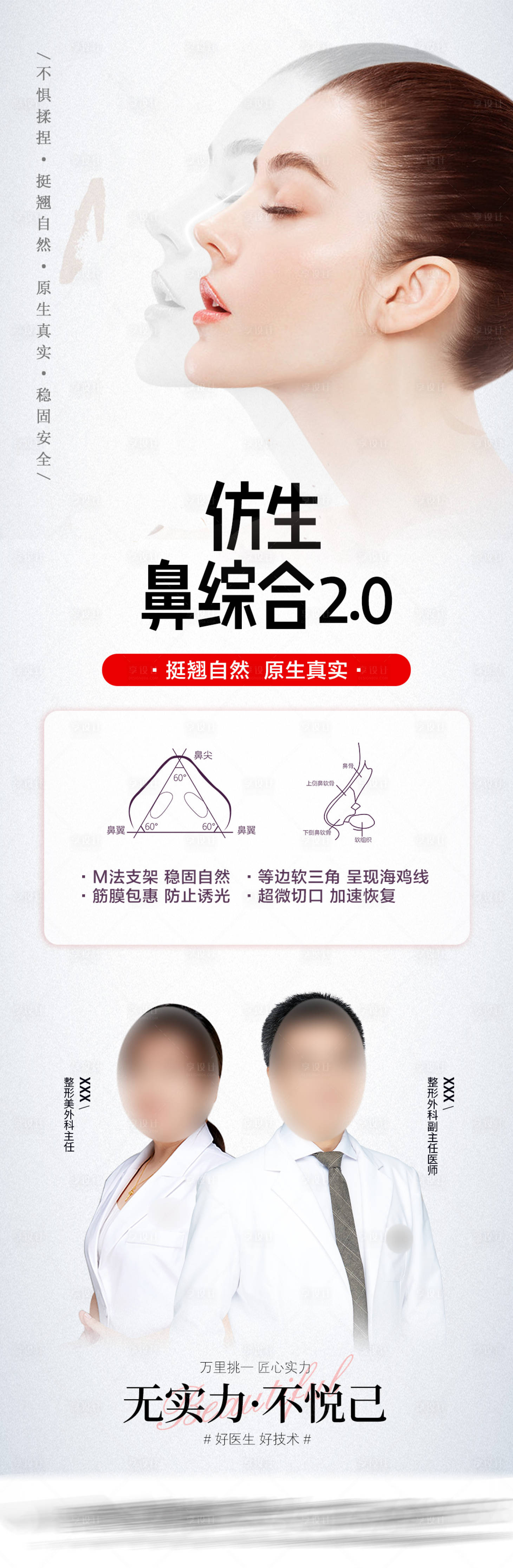 源文件下载【享设计】搜索编号：24660022506125585【整形 】