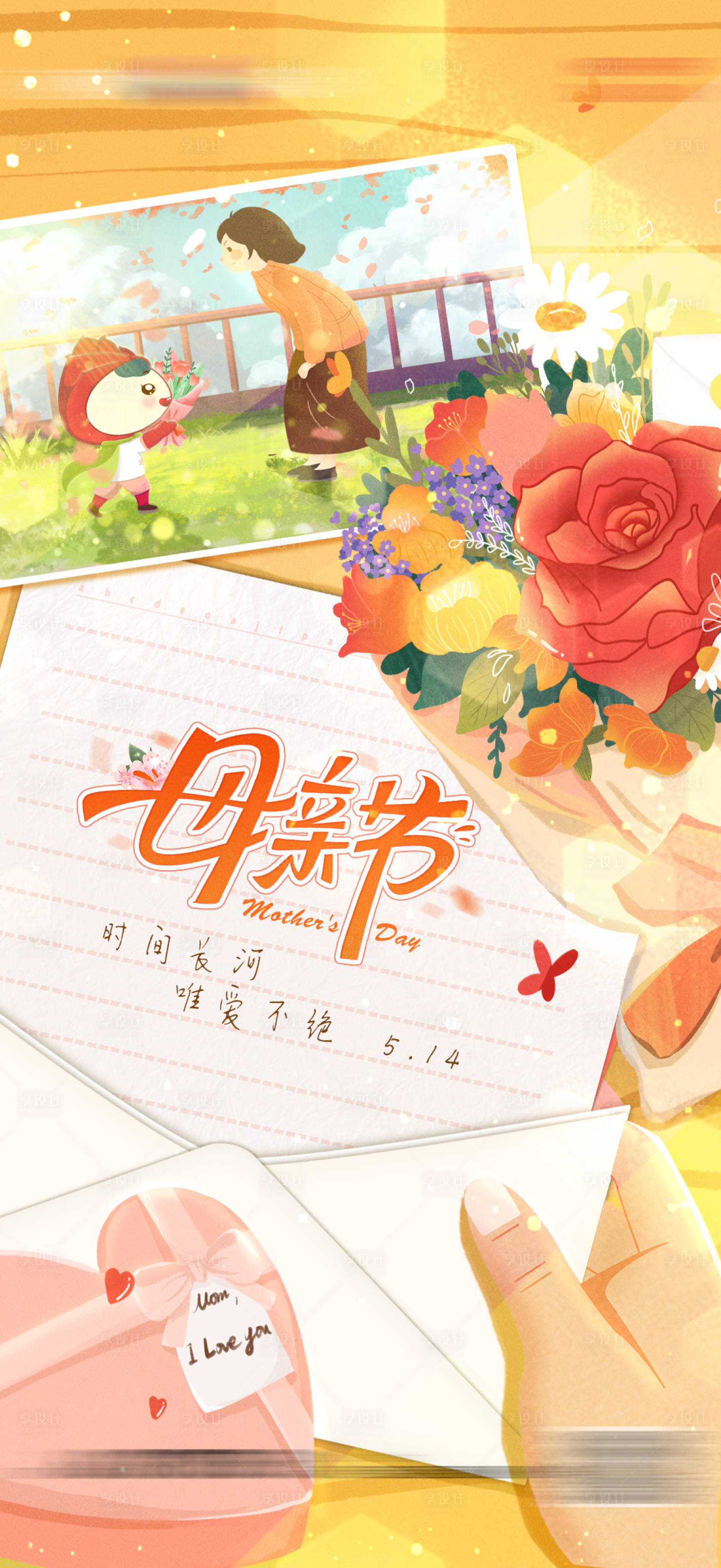源文件下載【享設計】搜索編號：50930022449956474【母親節海報】