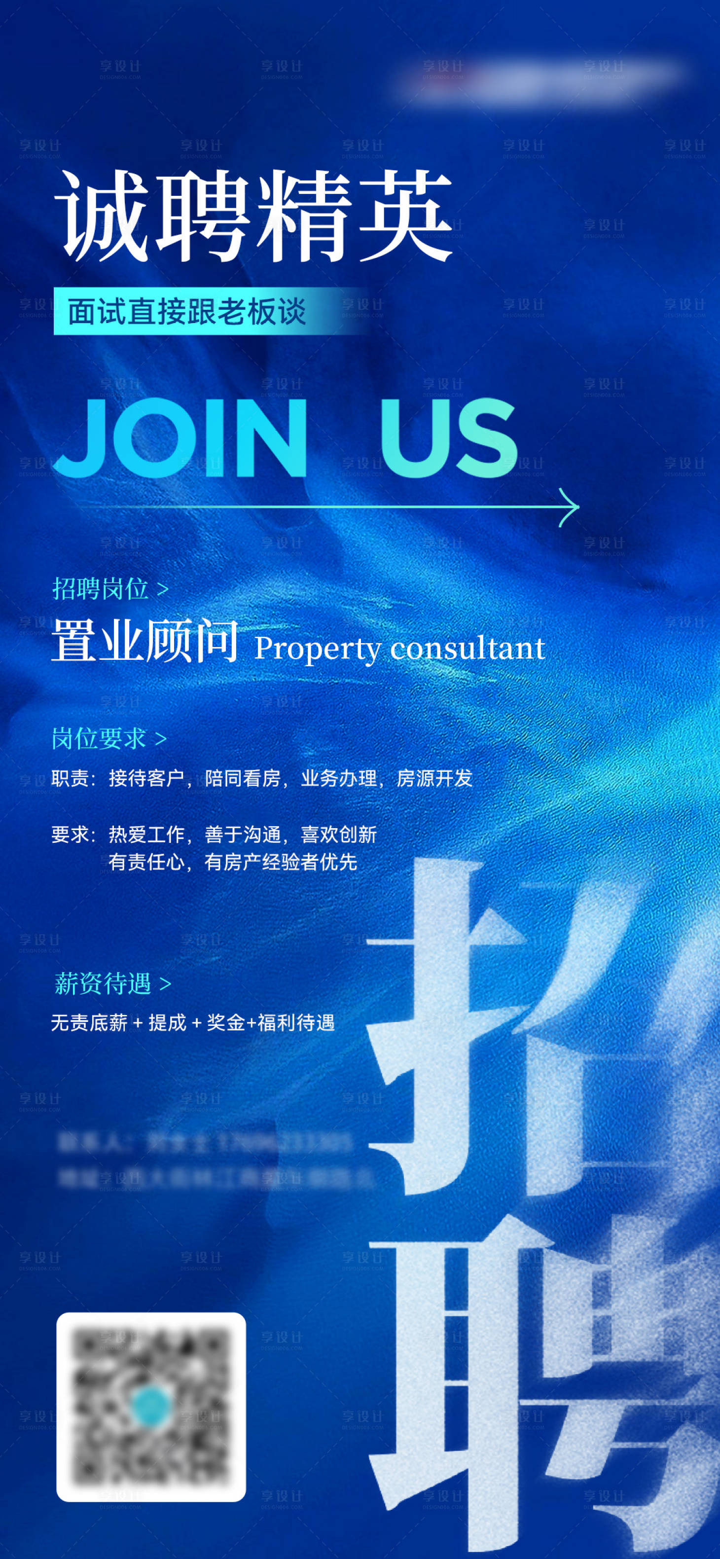 源文件下载【地产市场业务招聘海报】编号：50410022370175581