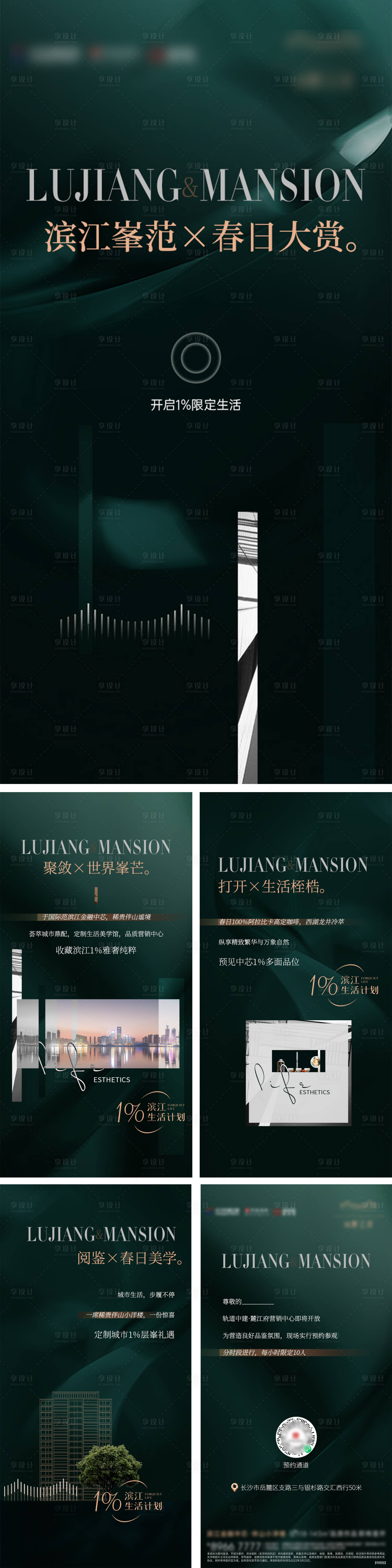 源文件下載【地產邀請函活動系列海報】編號：80090022405484136