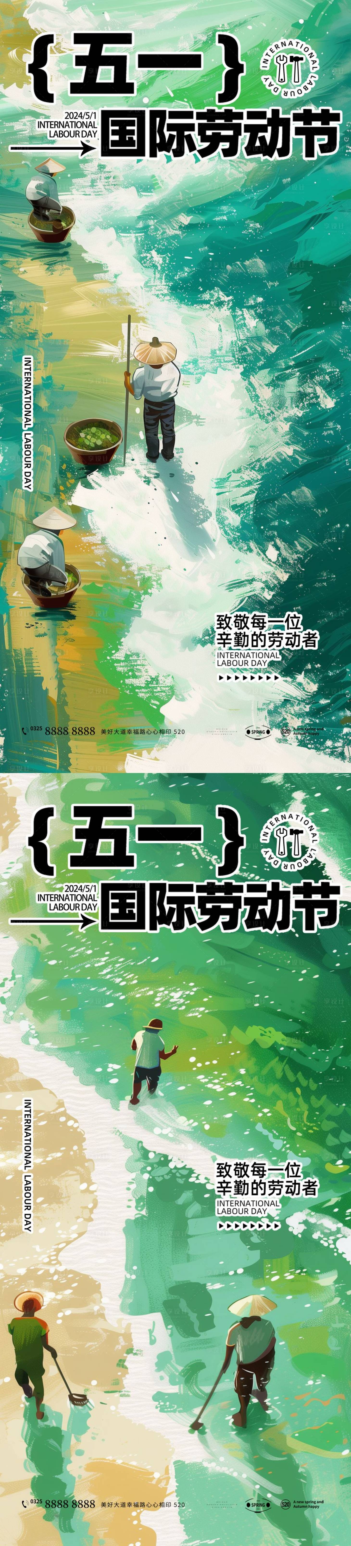 源文件下载【享设计】搜索编号：88420022685552975【五一劳动节海报】