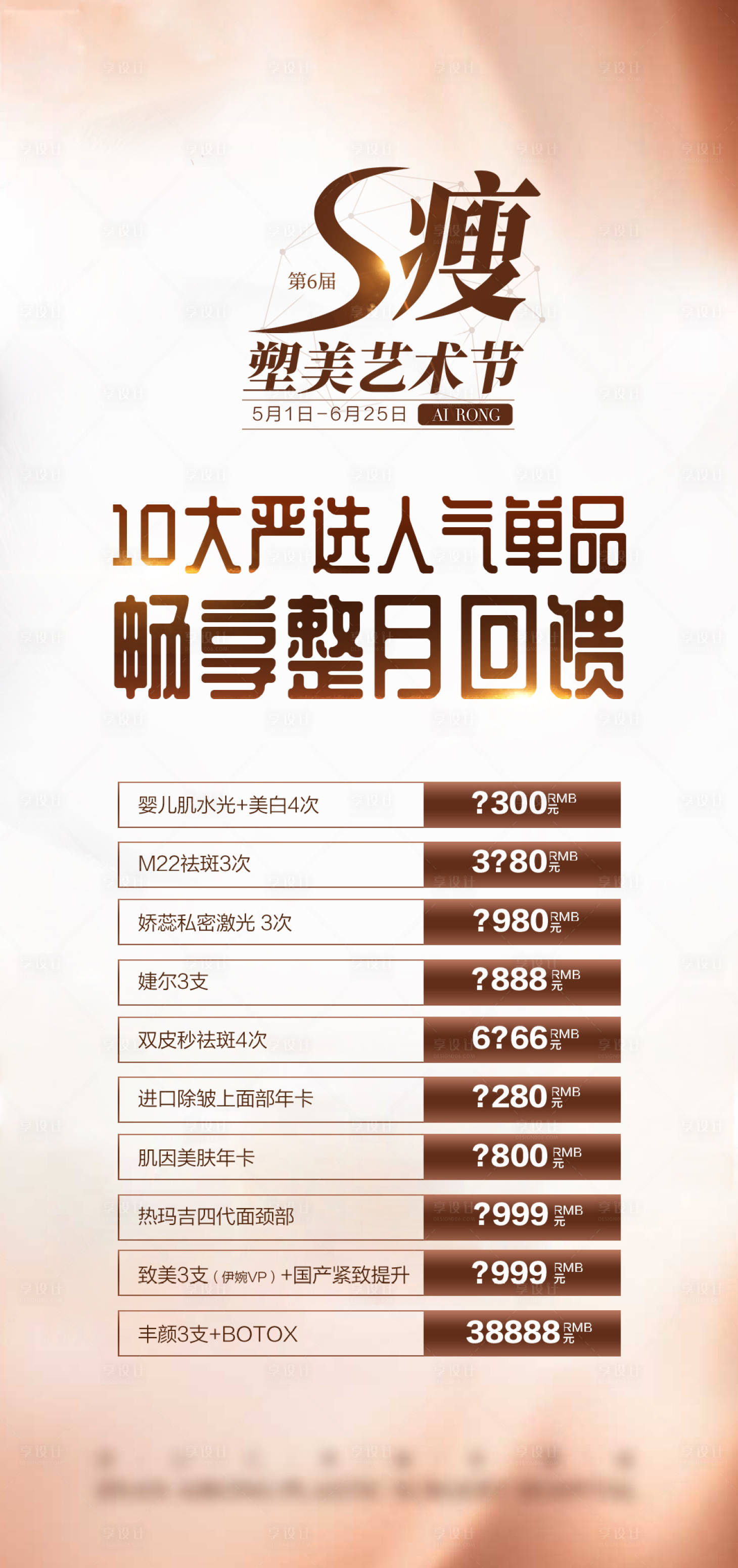 源文件下載【享設計】搜索編號：71590022228611398【項目優惠海報】