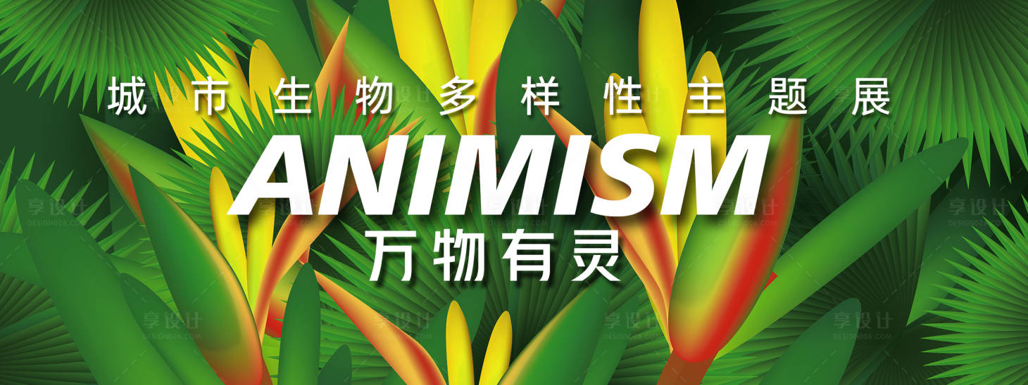 源文件下载【城市生物多样性主题展背景板 】编号：66210022335102171