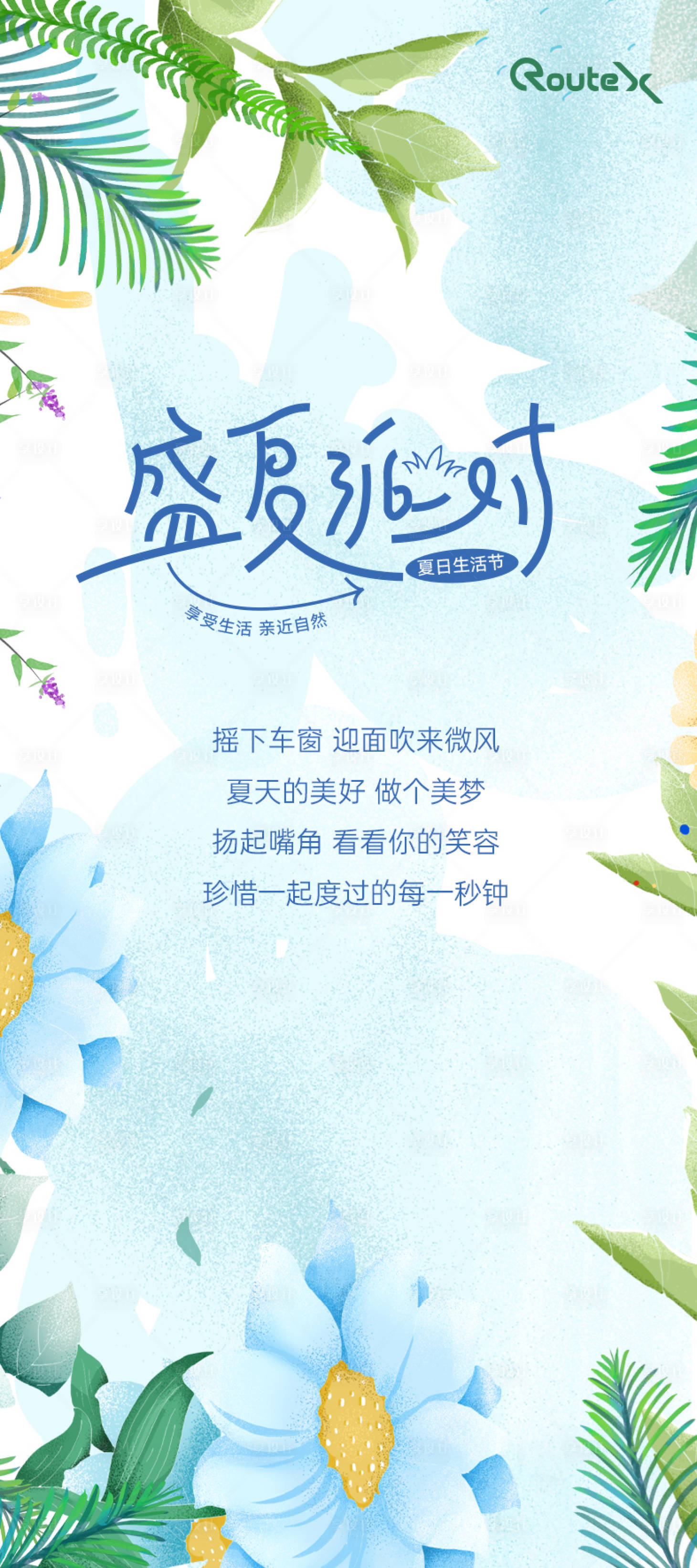 盛夏派对鲜花节海报-源文件【享设计】